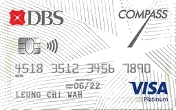 DBS COMPASS VISA信用卡（香港）